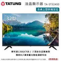 在飛比找PChome24h購物優惠-TATUNG大同32型液晶顯示器+視訊盒 TA-ST32A5