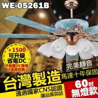 在飛比找蝦皮購物優惠-附發票 台灣製造 60吋 藝術吊扇 WE-05261B 藍寶