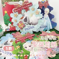 在飛比找蝦皮購物優惠-迪士尼 冰雪奇緣聖誕剪紙 聖誕裝飾 裝飾卡片 聖誕樹飾品 剪