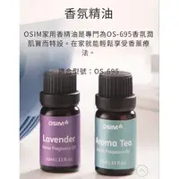 在飛比找露天拍賣優惠-]薰衣草香氛精油 香氛精油 OSIM家用香精油 香氛潤肌寶精