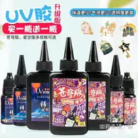 在飛比找樂天市場購物網優惠-滴膠DIY套裝 新愛 UV滴膠 UV膠diy材料手工速干蒼穹