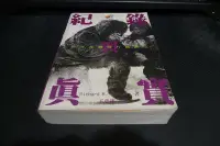 在飛比找Yahoo!奇摩拍賣優惠-【借山書房】紀錄與真實 世界非劇情片批評史