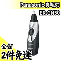 在飛比找Yahoo!奇摩拍賣優惠-空運 日本境內版 Panasonic ER-GN50 耳毛刀
