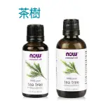 玫瑰海🌺NOW 茶樹 純精油 30ML/59ML NOW FOODS/榮獲美國總統獎/美國原裝/香氛