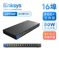 在飛比找蝦皮商城優惠-【LINKSYS】16埠 Gigabit PoE+交換器 鐵