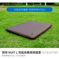 在飛比找PChome商店街優惠-探險家戶外用品㊣NTB16PTBR 努特NUIT L充氣床專