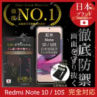 在飛比找PChome24h購物優惠-【INGENI徹底防禦】小米 紅米 Note 10 / 10