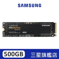 在飛比找蝦皮商城優惠-SAMSUNG三星 970 EVO Plus 500GB N