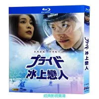 在飛比找Yahoo!奇摩拍賣優惠-藍光影視~BD（日本）影集 冰上戀人 (2004) 冰上悍將