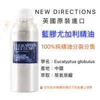 在飛比找蝦皮購物優惠-英國ND 藍膠尤加利精油 100%純精油 Eucalyptu