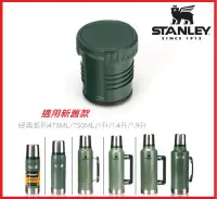 在飛比找Yahoo!奇摩拍賣優惠-【新貨】Stanley 經典系列保溫瓶瓶塞 473ml 75