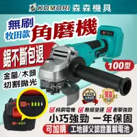 在飛比找松果購物優惠-【Komori森森機具】現貨牧田款 18V無刷4”100型砂