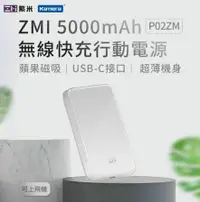 在飛比找鮮拾優惠-【Zmi 紫米】P02ZM 5000mAh 磁吸無線行動電源