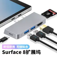 在飛比找蝦皮購物優惠-♥擴展塢適用Surface Pro8/9/X專用筆記本轉HD