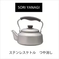 在飛比找蝦皮購物優惠-💖啾2💖日本【柳宗理】現貨 Sori Yanagi 不鏽鋼 