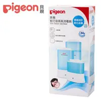 在飛比找蝦皮商城優惠-【Pigeon 貝親】貝親輕巧型蒸氣消毒鍋