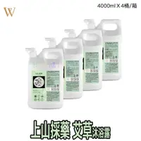 在飛比找蝦皮購物優惠-【Tasio 上山採藥 桶裝4000ml 艾草沐浴露 】超好