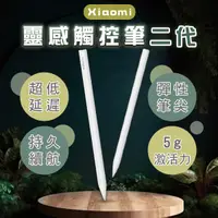 在飛比找蝦皮購物優惠-Xiaomi靈感觸控筆二代  超久續航 低延遲 磁吸 觸控筆