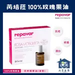 【成吉藥局】芮培菈®100%純玫瑰果油 15ML 以油養膚 肌膚修復 淡化紋路 乾燥敏感肌