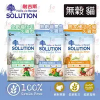 在飛比找樂天市場購物網優惠-☆PRO毛孩王☆耐吉斯SOLUTION 超級無穀 全齡貓化毛