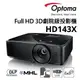 OPTOMA HD143X 高亮度1080p劇院投影機機,3000流明(已停產)公司貨三年保固.