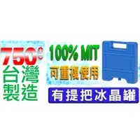 在飛比找蝦皮購物優惠-加大冰晶罐冰冷扇冰冷氣水冷氣水冷扇母乳用保冰劑冰晶盒霧化機可