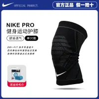 在飛比找淘寶網優惠-nike耐克護膝籃球健身保暖男專用運動膝蓋護套跑步女舞蹈專業