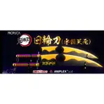 【預購】10月 PROPLICA 鬼滅之刃 日輪刀 宇髓天元 全款7590元 台PB網路限定商品 可嘉義自取