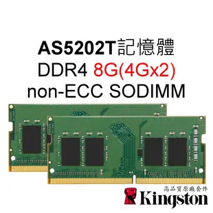 金士頓記憶體 適用 AS5202T ASUSTOR華芸 NIMBUSTOR 2 2Bay NAS  DDR4 2400