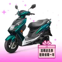 在飛比找e-Payless百利市購物中心優惠-【SUZUKI 台鈴機車】2023年 SWISH 125 碟