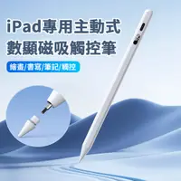 在飛比找PChome24h購物優惠-BASEE Apple pencil數顯電容觸控筆 磁力吸附