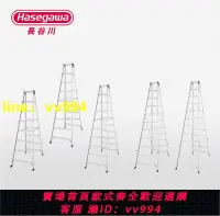 在飛比找樂天市場購物網優惠-日本長谷川Hasegawa鋁合金折疊梯子超長人字梯工程安全梯