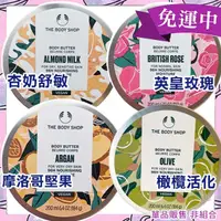 在飛比找蝦皮購物優惠-【2025年】The Body Shop身體滋養霜200ml