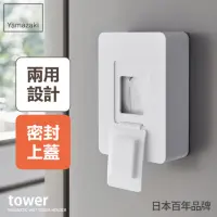 在飛比找momo購物網優惠-【YAMAZAKI】tower磁吸式濕紙巾收納盒-白(紙巾架