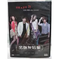 在飛比找蝦皮購物優惠-懷舊經典韓劇DVD 男版灰姑娘(權相佑、潤娥)