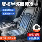 汽車通風按摩坐墊 半導體製冷 16風機透氣散熱 冰涼座椅套 貨車坐墊 車用冷氣坐墊 轎車涼風座墊 涼風墊 冰絲坐墊