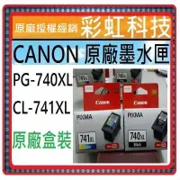 在飛比找蝦皮購物優惠-含稅* Canon 740XL 741XL 原廠盒裝墨水匣 