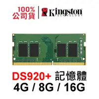 在飛比找蝦皮購物優惠-SODIMM RAM 記憶體 適用 DS920+ NAS 專