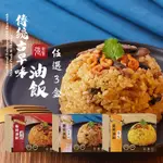 拾貳食品 經典油飯系列任選3盒組(原味/薑黃/麻辣)