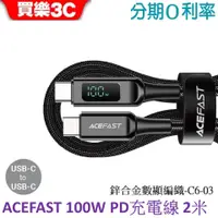 在飛比找蝦皮商城優惠-ACEFAST 100W USB-C To USB-C 鋅合