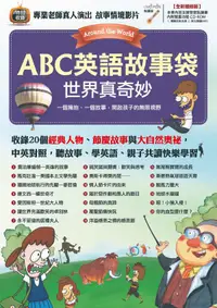 在飛比找蝦皮商城優惠-ABC英語故事袋: 世界真奇妙 (全新增修版/附CD-ROM