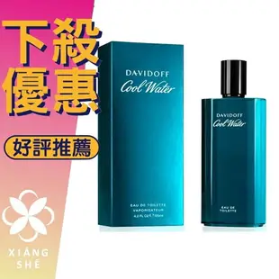 DAVIDOFF 大衛杜夫 Cool Water 冷泉 男性淡香水 75ML/125ML/200ML ❁香舍❁ 母親節好禮