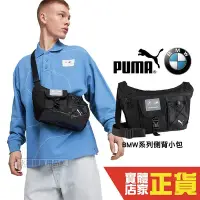 在飛比找Yahoo!奇摩拍賣優惠-Puma BMW 黑色 郵差包 側背包 斜背包 運動 休閒 