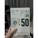 商業行銷書籍📚行銷5.0 （九五成新，最後一頁有簽名，完美主義者請勿購買）