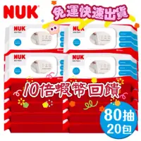 在飛比找蝦皮購物優惠-🔥10倍蝦幣回饋🔥😁免運【NUK】濕紙巾80抽-20入(箱購