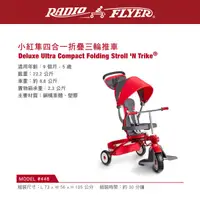 在飛比找誠品線上優惠-RadioFlyer 小紅隼四合一折疊三輪推車