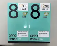 在飛比找Yahoo!奇摩拍賣優惠-全新 OPPO Reno8 (12G/256G) 6.4吋 