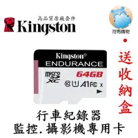 在飛比找Yahoo!奇摩拍賣優惠-Kingston 金士頓 High Endurance mi