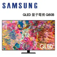 在飛比找Yahoo!奇摩拍賣優惠-【澄名影音展場】SAMSUNG 三星 QA65Q80BAWX