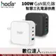 hoda 100W GaN氮化鎵 USB 智慧四孔電源供應器 / 極速智能充電器 PD快充頭